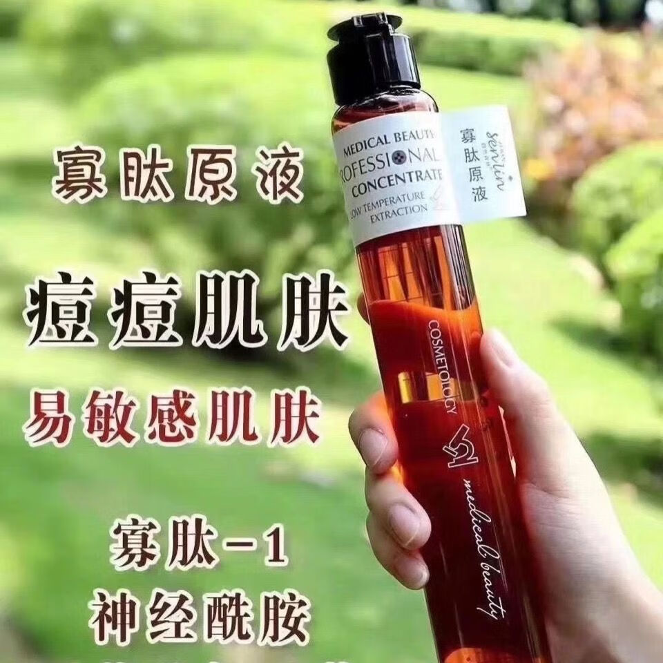 菲诗伊人(fsyr)菲诗伊人fsyr自然森林左旋维他命紧致 寡肽原液