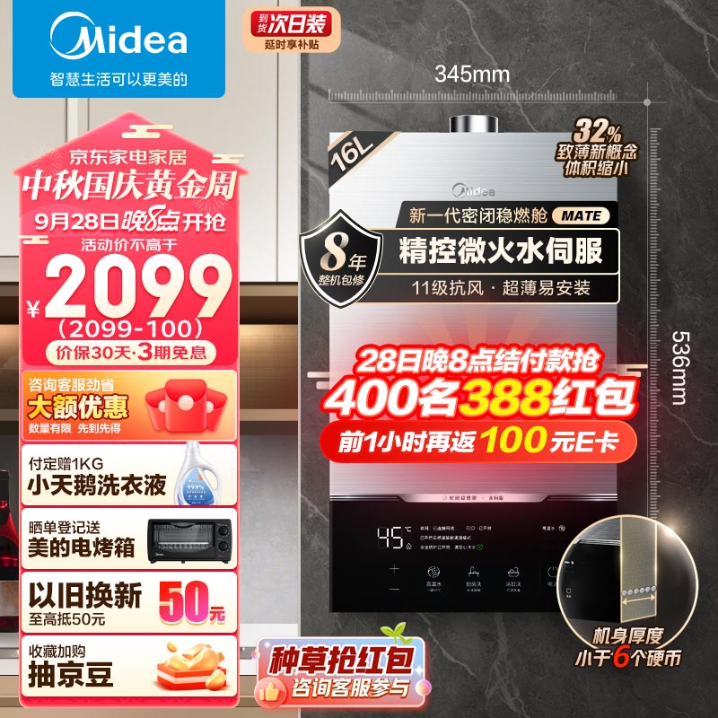 美的（Midea）16升燃气热水器 天然气 增压水伺服恒温 下置风机 高楼层抗风 新一代密闭稳燃舱 JSQ30-MATE致薄怎么样,好用不?