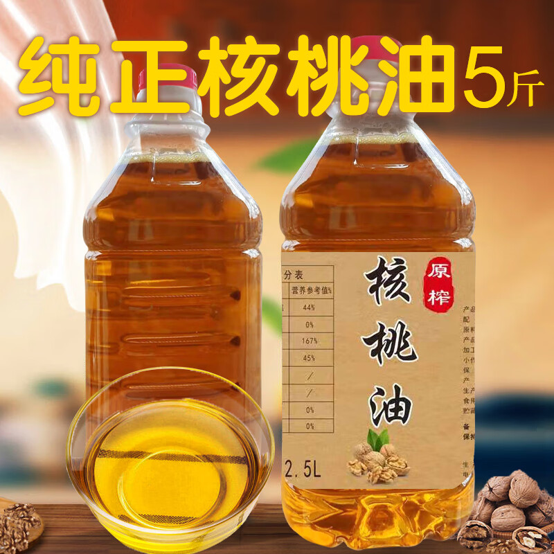 农村自榨纯核桃油5斤 油核桃儿童纯正核桃食用油2.5l核桃油 食用