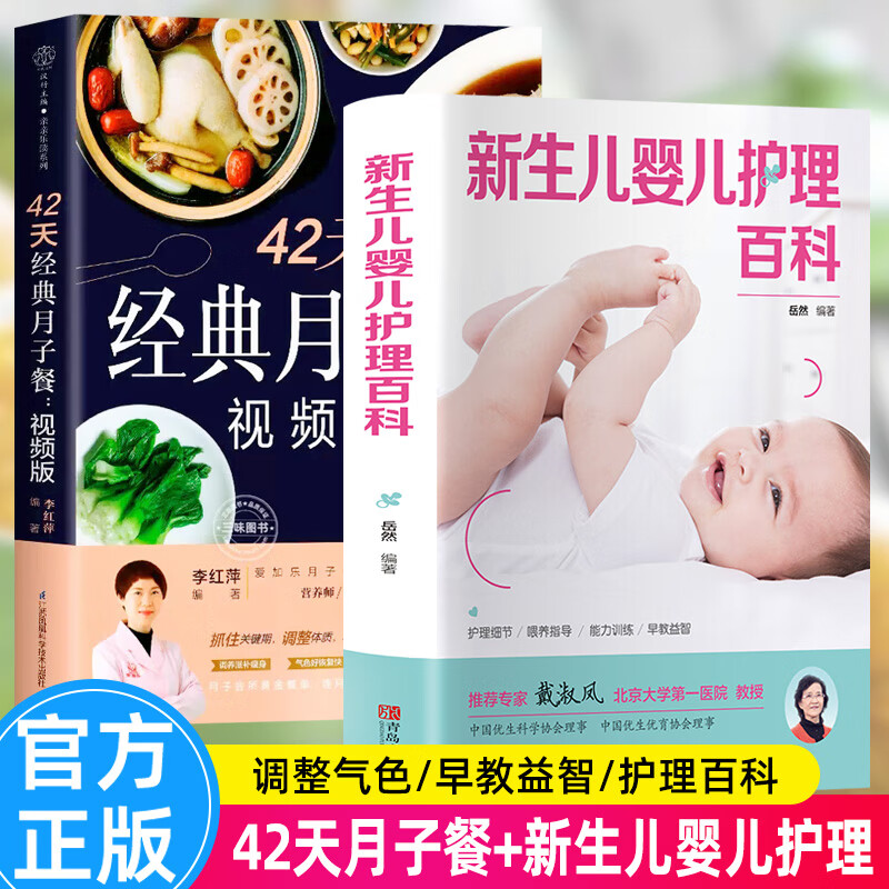 正版 42天月子餐 视频版 新生儿护理 42天食谱调体质 不留月子病坐月子一日三餐+产后恢复产后减肥餐