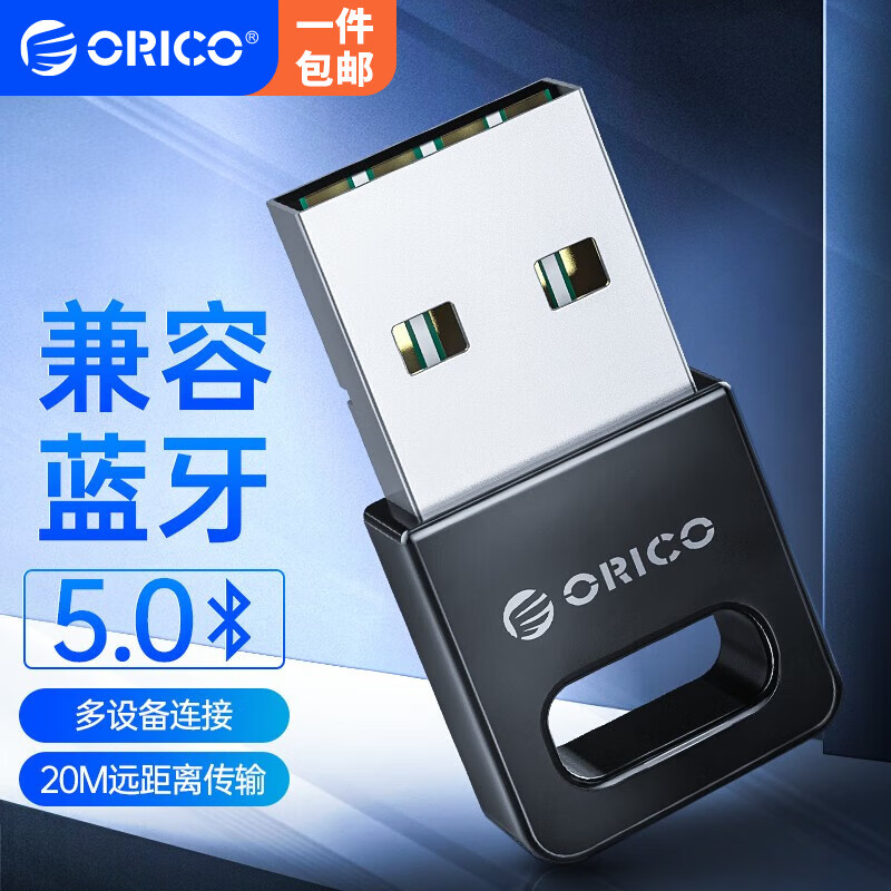 奥睿科（ORICO） USB蓝牙适配器4.0接收器兼容4.1/4.2/5.0电脑手机耳机音频发射器 黑色
