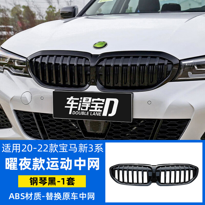 馨悠洁20-22款宝马新3系发光中网三系改装满天星曜耀夜中网黑色外观