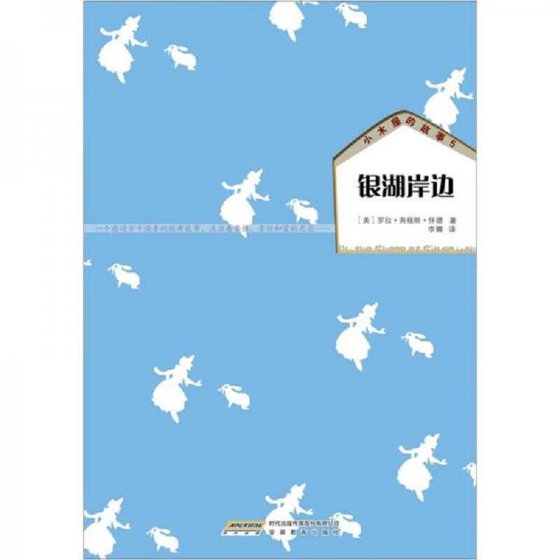 小木屋的故事全9册