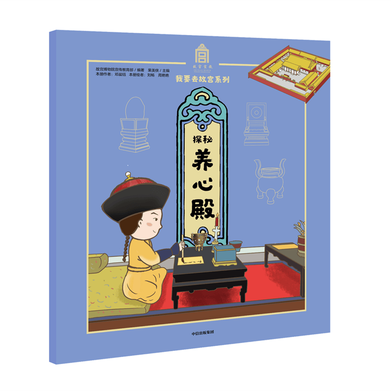 探秘养心殿/我要去故宫系列