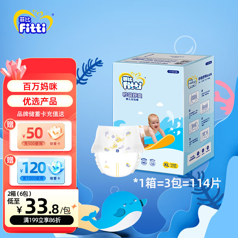 菲比Fitti秒吸舒爽乐玩裤拉拉裤XL114片(12-17kg)加大码裤型瞬吸干爽怎么看?