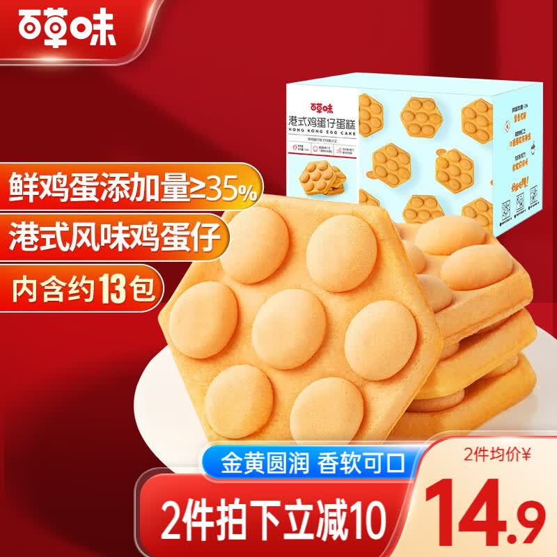 百草味 港式鸡蛋仔蛋糕400g 传统正宗华夫早餐面包蛋糕网红休闲零食整箱  港式鸡蛋仔蛋糕 400g怎么样,好用不?