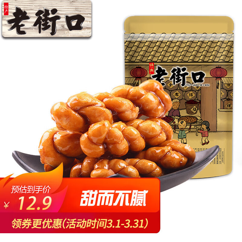 老街口红糖麻花1斤/袋家庭装独立小包装天津特色麻花中式糕点怎么看?