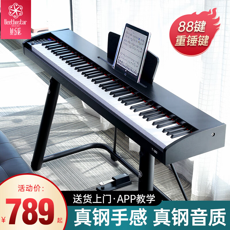 贝多辰88重锤键电钢琴成人儿童电钢琴初学入门家用专业十级考级电子钢琴 88键重锤键黑色 琴+礼包+U型琴架