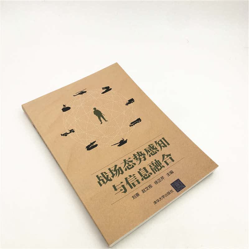 战场态势感知与信息融合详情图