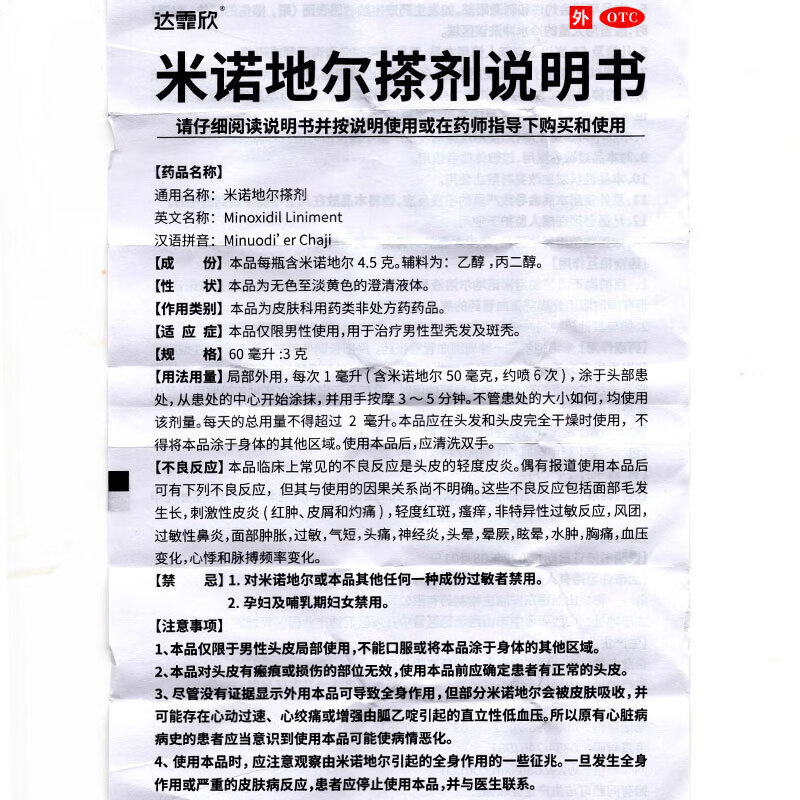 达霏欣 米诺地尔搽剂 90ml:4.5g %5男性型秃发及斑秃脱发男士药水喷剂 1盒装
