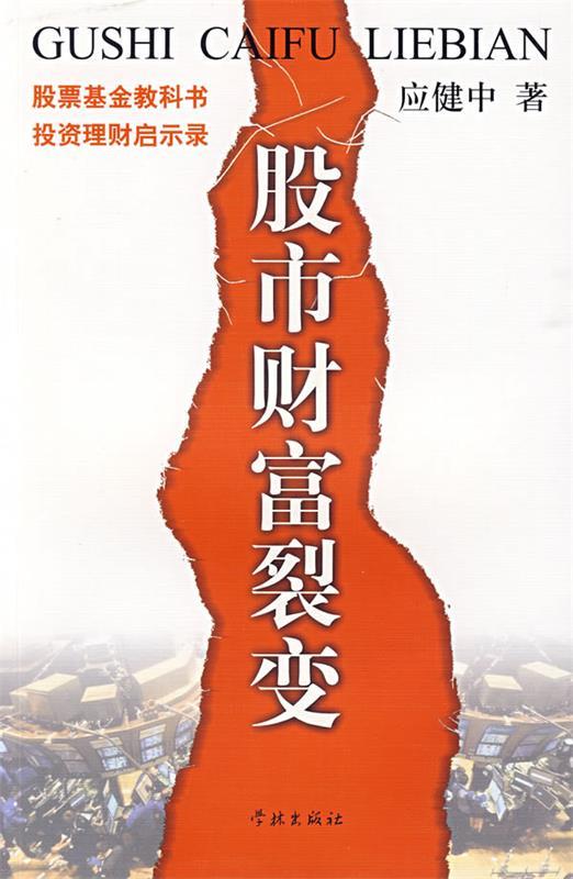 股市财富裂变
