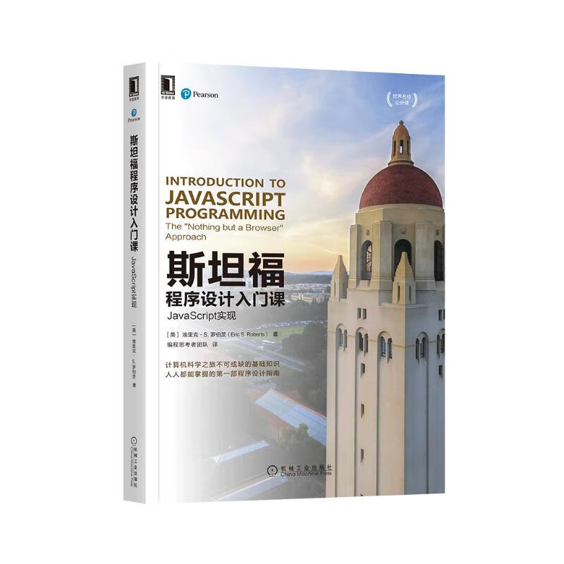 斯坦福程序设计入门课：JavaScript实现