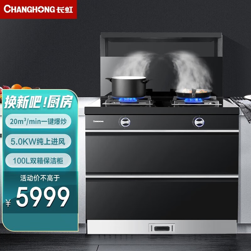 长虹长虹(changhong)f31d集成灶5.