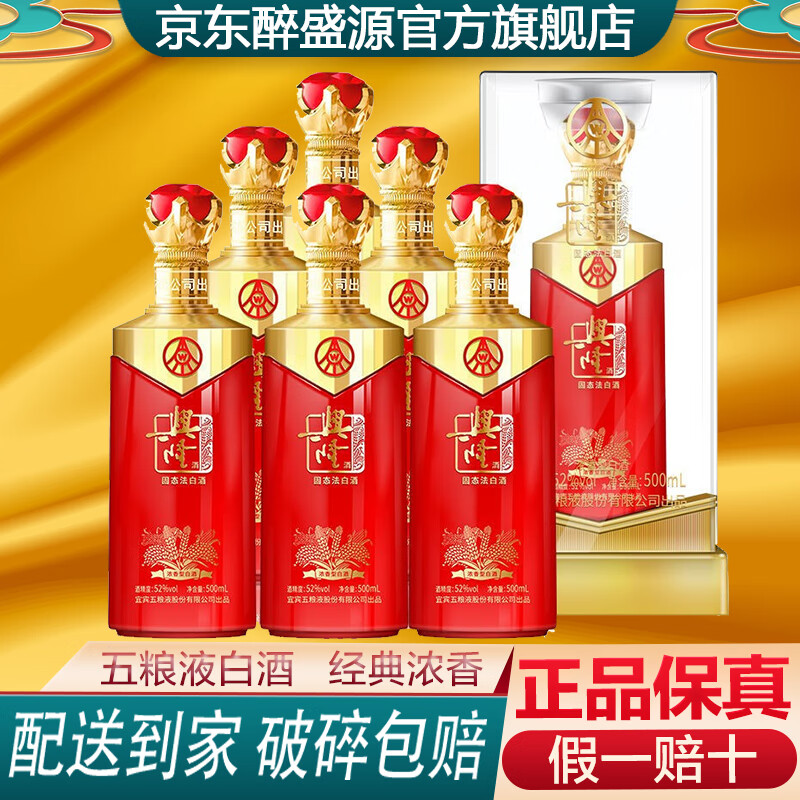 五粮液股份公司出品 兴隆系列 52度浓香型白酒整箱 粮食酿造 收藏佳品