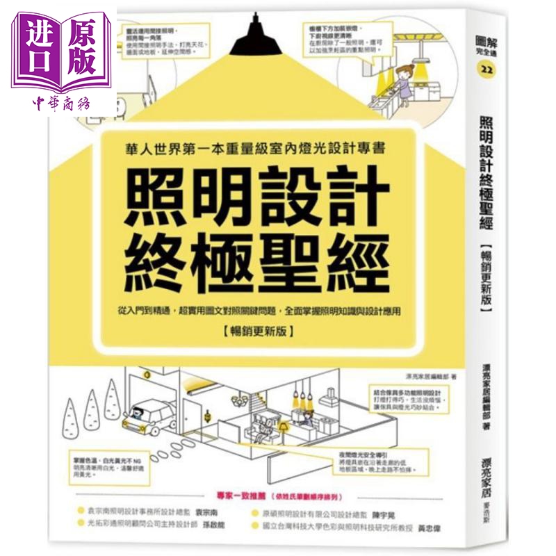 照明设计终极*经【更新版】全面掌握照明知识与设计应用 港台原版 漂亮家居编辑部 麦浩斯 室内布置