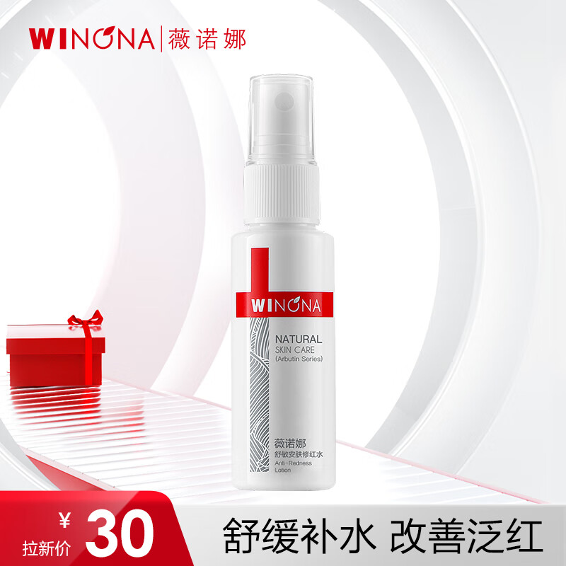 薇诺娜舒敏安肤修红水30ml高性价比高么？