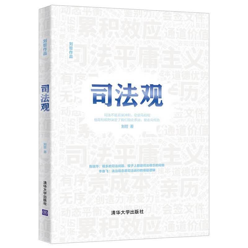 司法观