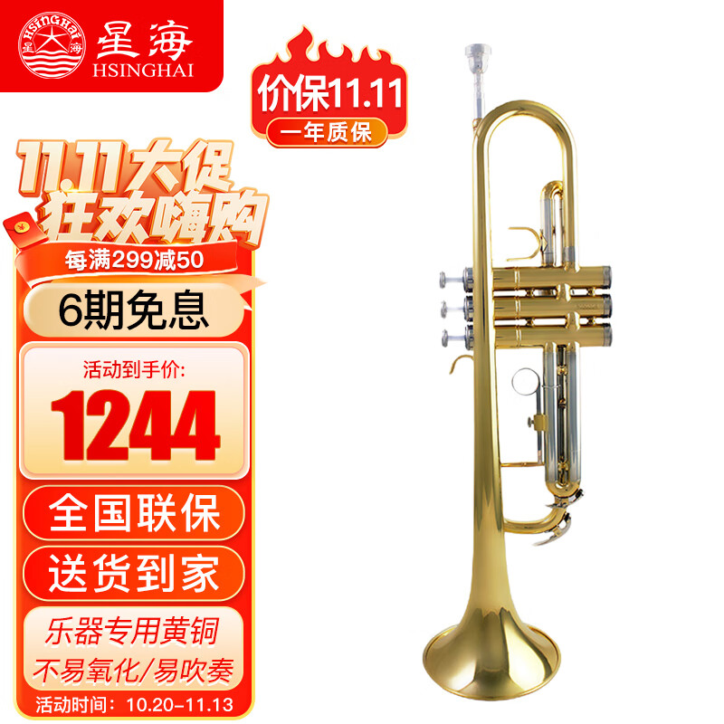 星海小号降B调 初学考级通用小号乐器XT-120怎么看?