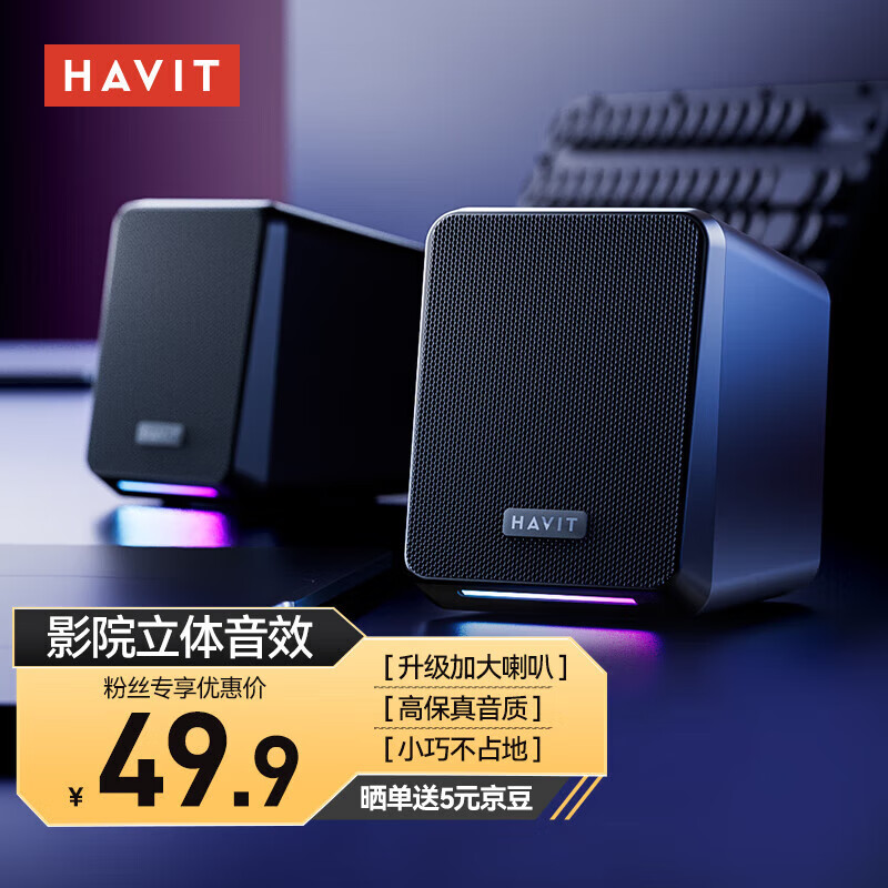 海威特(havit)蓝牙音箱电脑音响家用桌面台式机笔记本重低音炮游戏