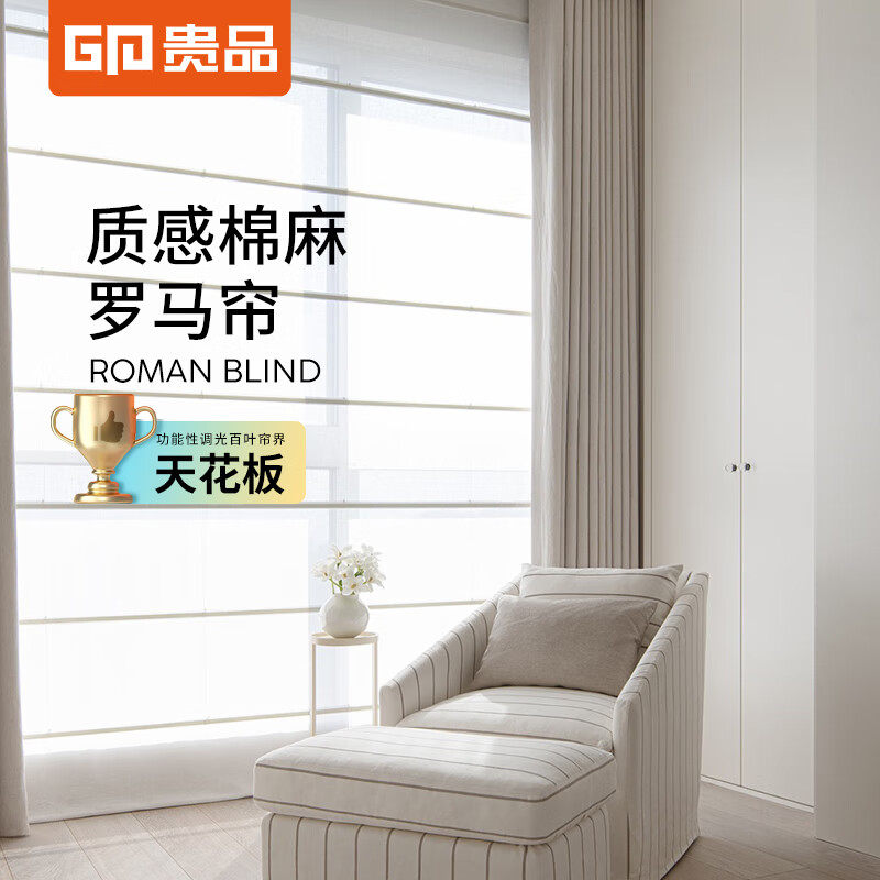 贵品 遮光遮阳罗马帘窗帘卷拉式客厅书房卧室办公室阳台折叠升降卷帘