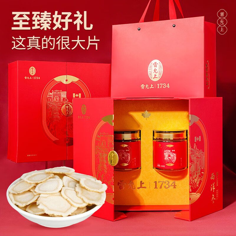 雷允上【官方】加拿大进口特级西洋参片105g花旗参送长辈礼盒营养品补品 【致谢臻礼 尊享礼盒】 200g*1盒 (2-3cm)
