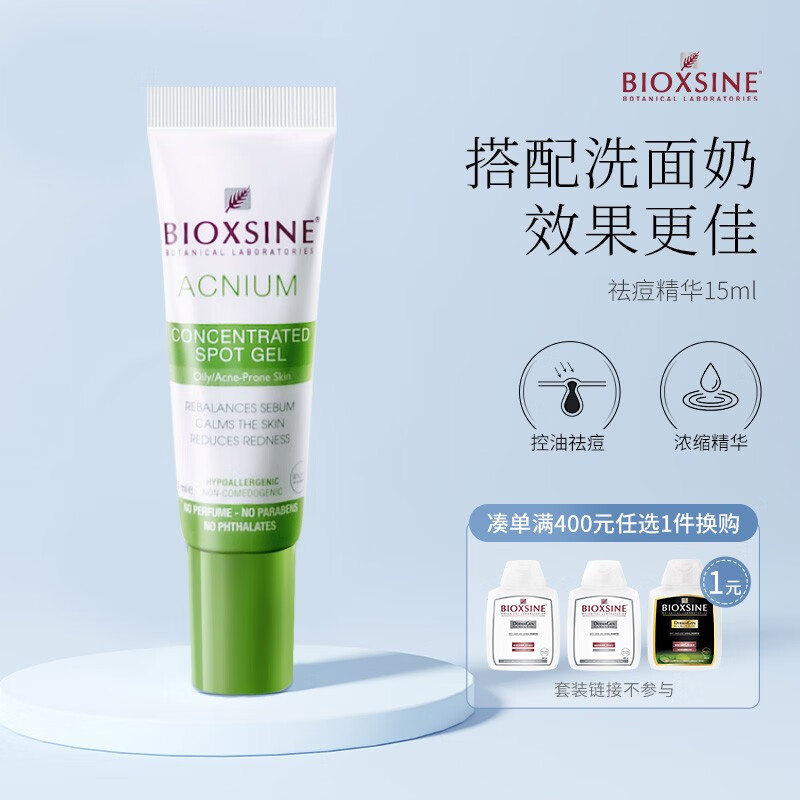 BIOXSINE倍优森乳液祛痘修复精华控油保湿清痘淡化痘印平衡肌肤15ml 祛痘修复精华