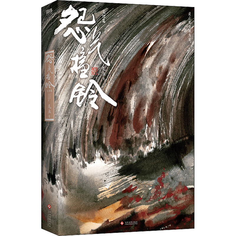 怨气撞铃 完结篇
