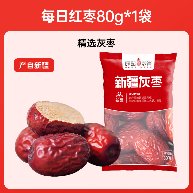 薛记炒货 【69.8任选12件】夏威夷果山楂甘薯棒果干休闲零食 每日红枣80g*2袋