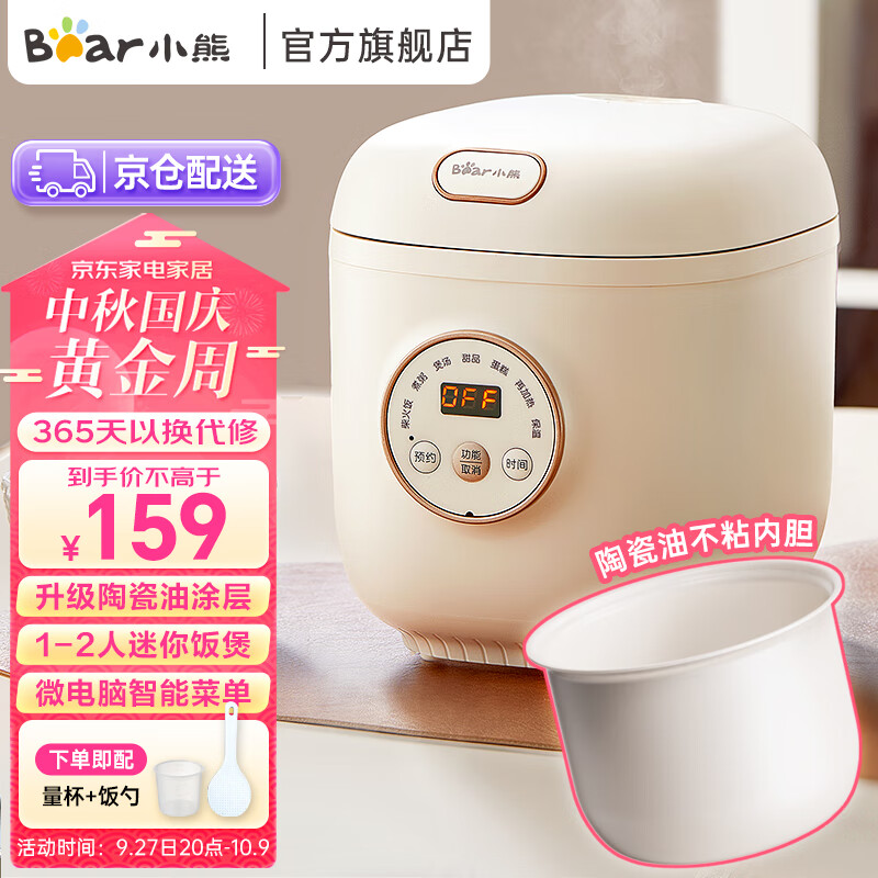小熊（Bear） 电饭煲迷你电饭煲锅小型 家用宿舍1-2人 智能预约定时煲汤煮粥米饭锅 【1.2L陶瓷油涂层升级内胆】 DFB-C12L9使用感如何?