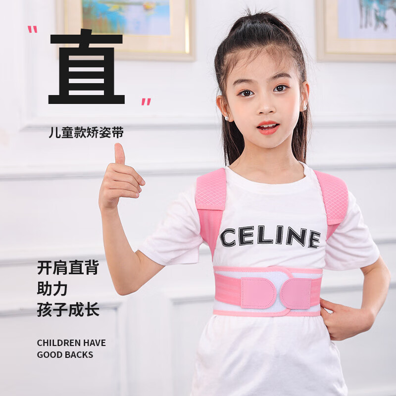 背背佳儿童6到12岁-16岁驼背矫正神器12岁-18医用学生青少年驼背矫正器 公主粉【双龙骨】 L号【体重55-80斤】可调节松紧