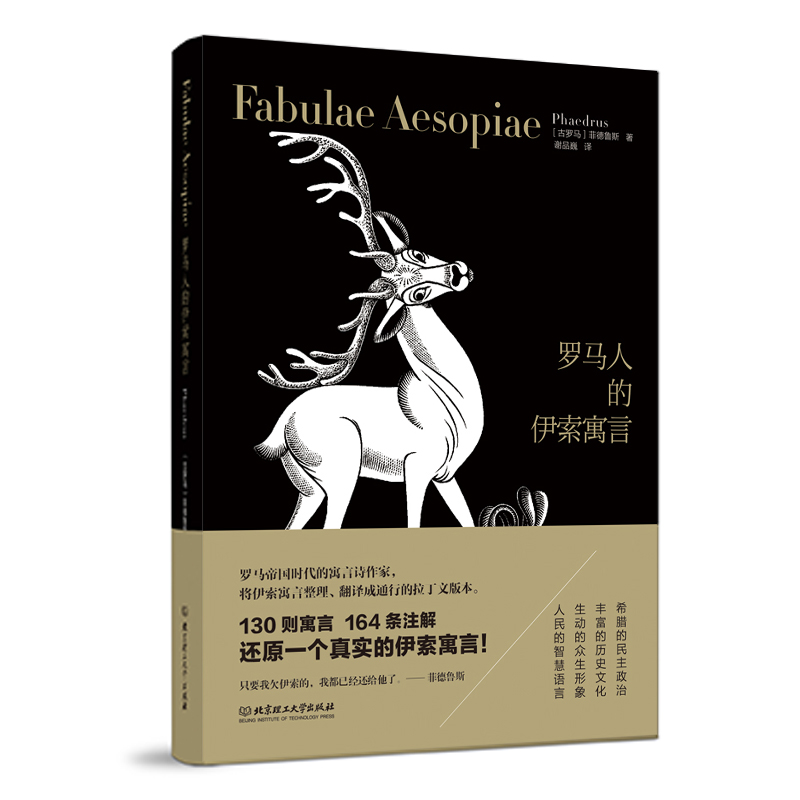 罗马人的伊索寓言 97875682640