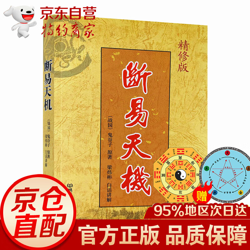 断易天机(全称增补断易天机大全)新增补版