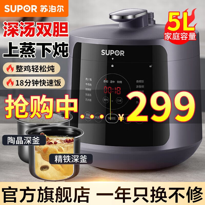 苏泊尔（SUPOR）智能电压力锅5L大容量煲汤锅炖汤锅一锅双胆煮粥电饭煲锅预约深汤电锅SY-50YC8011 5L