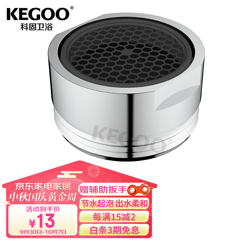 科固（KEGOO）K06043 龙头起泡器外牙24mm 面盆水龙头过滤网出水嘴 配拆卸扳手高性价比高么？