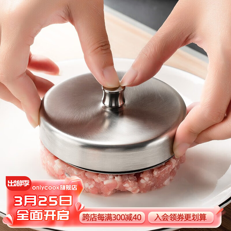 onlycook 304不锈钢汉堡肉饼模具家用创意手工DIY神器饭团煎蛋工具 DIY肉饼模具 大号(直径9.5cm)/单个