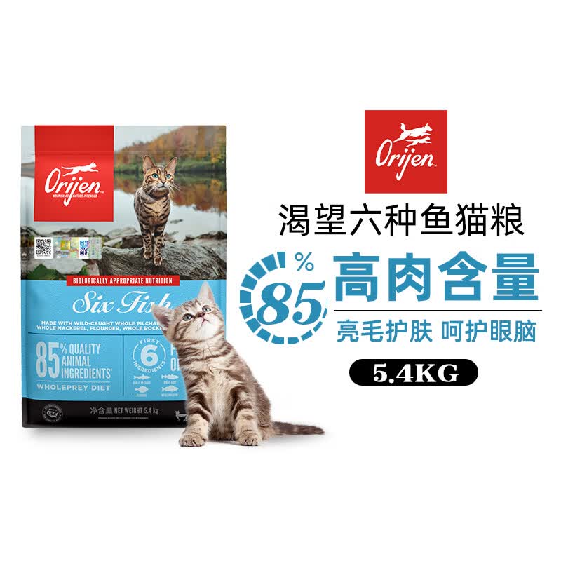 Orijen渴望六种鱼猫粮5.4kg 成猫幼猫通用粮[美版]使用感如何?