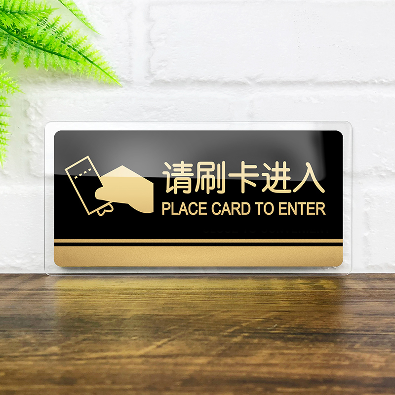 苋钧亚克力门禁标识牌请刷卡进入出门请按钮提示牌请按门铃标志牌定制