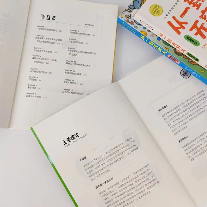 让少年看懂世界的DI一套科普书（全四册）从一到无穷大+物理世界奇遇记 乔治·伽莫夫经典科普名著详情图