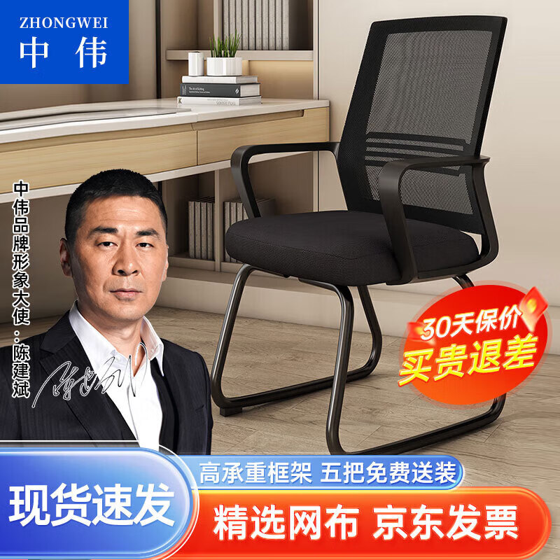 中伟（ZHONGWEI）办公椅电脑椅弓形会议椅员工椅子人体工学椅家用学习椅网布椅乳胶