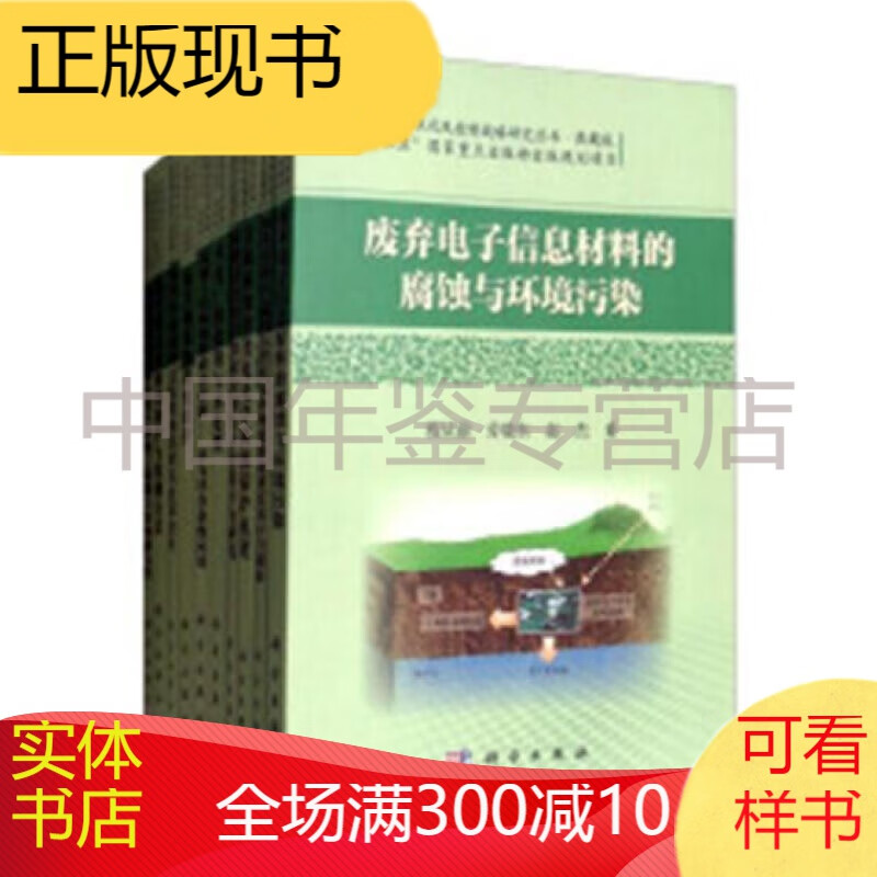 中国腐蚀状况及控制战略研究丛书 典藏版