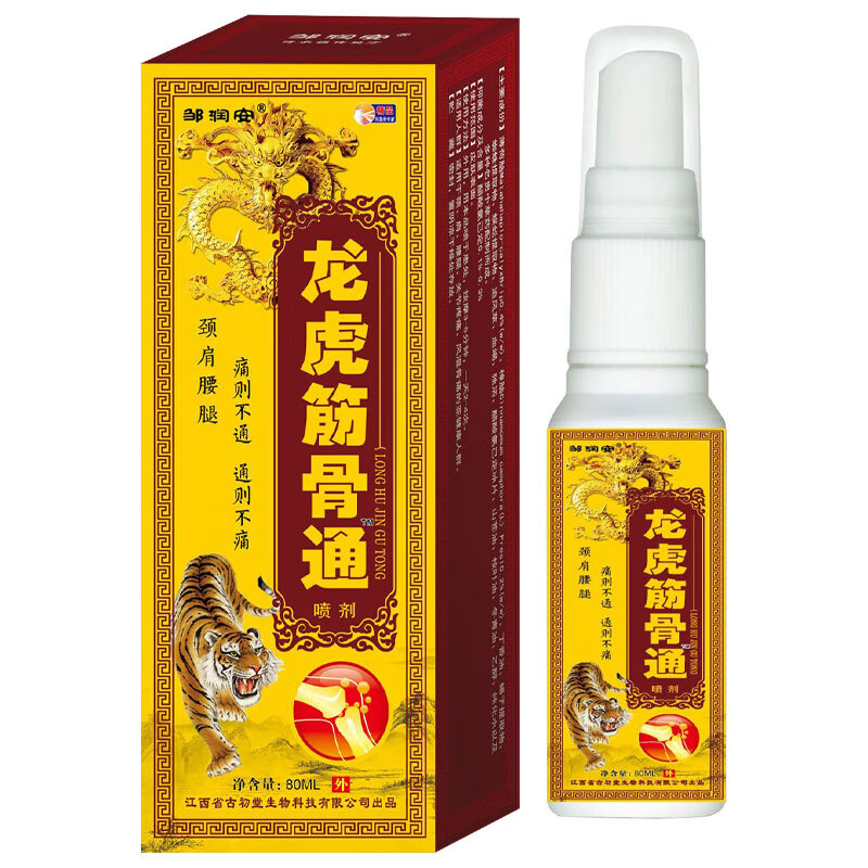 买1送1龙虎筋骨通喷剂80ml颈肩腰腿关节颈椎舒筋通络油 体验装1盒【无