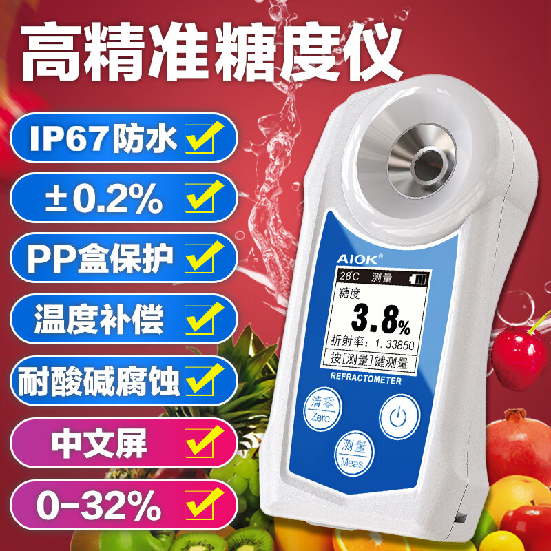AIOK 高精度数显糖度计检测仪水果测糖仪便携式糖分甜度测试折光仪 AK002B(0-32%中文版）
