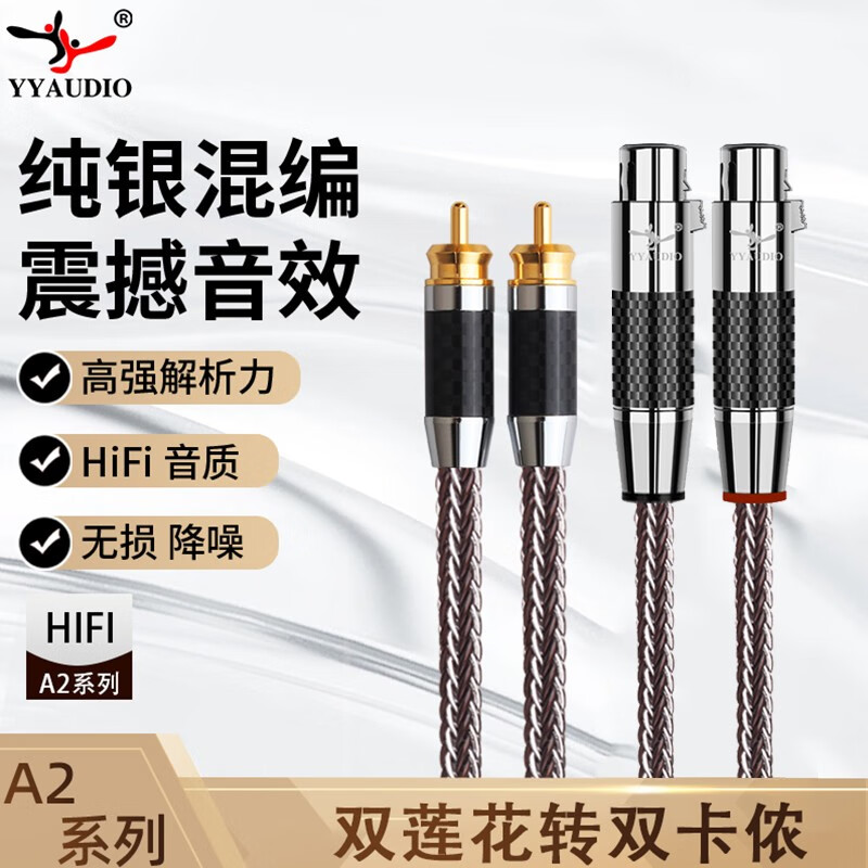 杨阳发烧级单晶铜纯银混编莲花转卡农音频线xlr平衡线rca转卡侬调音台