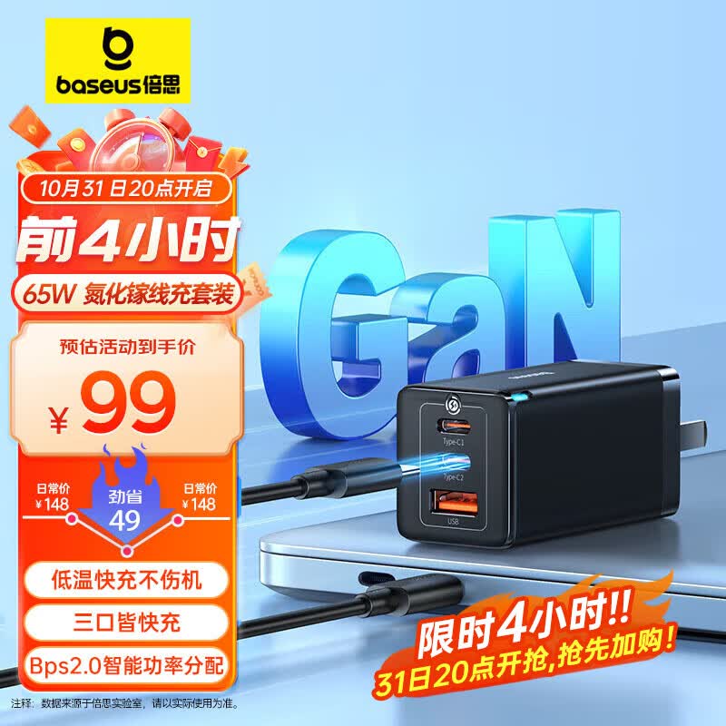 倍思65W氮化镓充电器套装 多口Type-C快充头适用pd20W苹果15手机MacBookPro笔记本电脑线华为小米 黑高性价比高么？