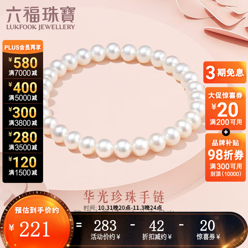 六福珠宝及简系列华光珍珠淡水珍珠手链手串送礼 定价 F87ZZY001 总重7.29克怎么看?