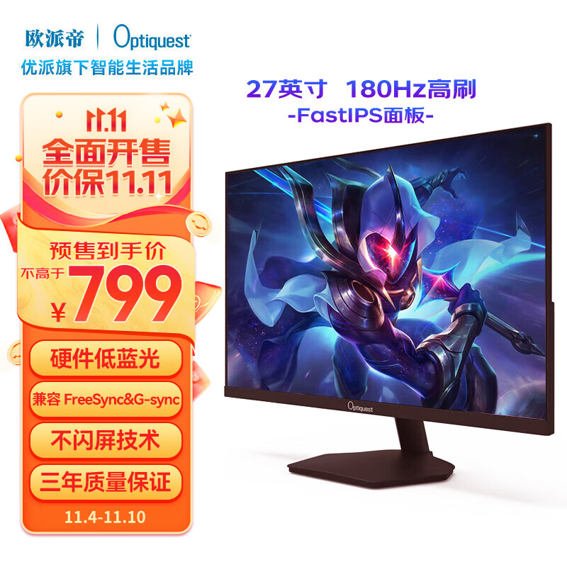 优派子品牌欧派帝电竞显示器27英寸2K显示屏 G270Q Fast IPS 180Hz刷新率10bit 色深100%sRGB广色域使用感如何?