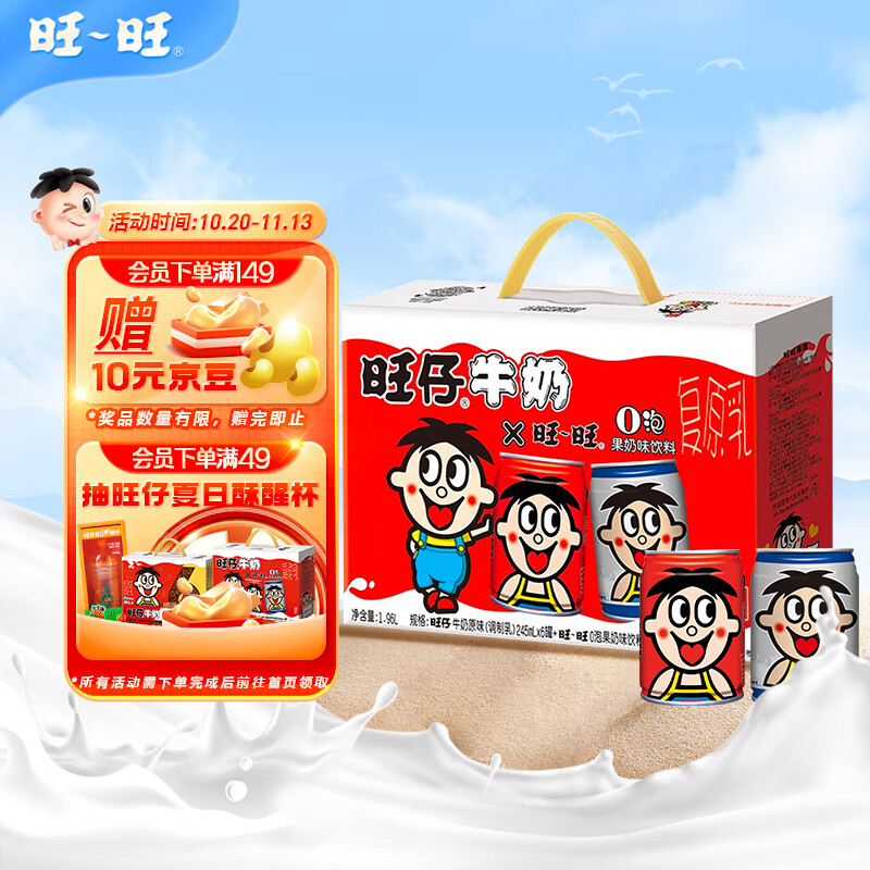 旺旺 旺仔牛奶 送礼佳品 6原味+2原味O泡 礼盒装 245ml*8罐怎么看?