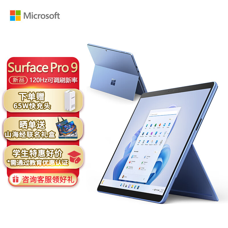 【网友评价】微软Surface Pro 9评测：宝石蓝酷睿i5 二合一平板怎么样？插图