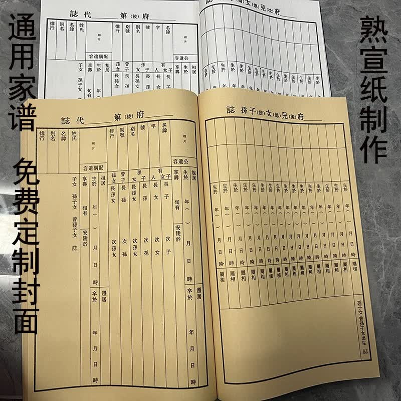 古典家谱族谱本精装阴阳通谱合本熟宣纸不洇墨线装书册子可贴照片 2本