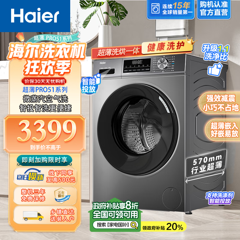 海尔（Haier）滚筒洗衣机全自动  初色51洗烘一体机 10公斤大容量【EG100HPRO51】超薄智能投放 带烘干